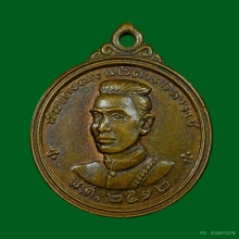 เหรียญสมเด็จพระนเรศวรมหาราชเมืองงาย ปี2512