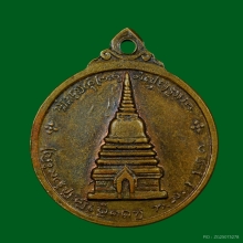 เหรียญสมเด็จพระนเรศวรมหาราชเมืองงาย ปี2512
