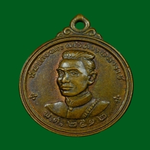 เหรียญสมเด็จพระนเรศวรมหาราชเมืองงาย ปี2512