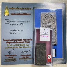 ติดที่1สมาคม หลวงปู่หิน วัดระฆัง ปรกโพธิ์ฐานแซมใบลาน