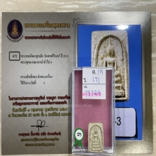 ติดที่3สมาคม สมเด็จผาสุกเล็ก เจ้าคุณนรฯ