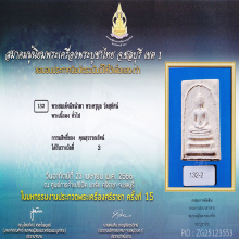 พระครูมูล วัดสุทัศน์ พิมพ์พระประธานมีหน้ามีตา(#22)