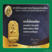 พระหลวงพ่อปานวัดบางนมโคพิมพ์ทรงเม่นมังกร