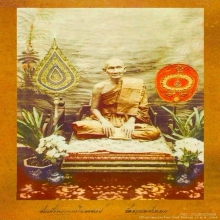 พระปิดตากรุอัมพวา สมเด็จพระพุทธโฆษาจารย์(ฤทธิ์) วัดอรุณฯ 