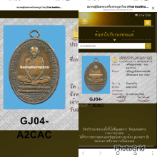 เหรียญรูปไข่หลวงพ่อเดิม วัดหนองโพ พ.ศ.๒๔๘๒ 