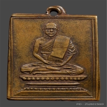 เหรียญฝาบาตรรุ่นแรก หลวงปู่เผือก วัดกิ่งแก้ว ปี พ.ศ.2481 