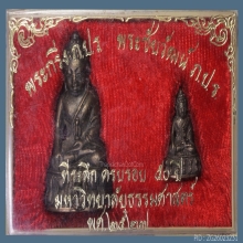 พระกริ่ง-พระชัยวัฒน์ มหาวิทยาลัยธรรมศาสตร์ รุ่นแรก ปี 2527