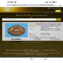 เหรียญรูปไข่หลวงพ่อเดิม วัดหนองโพ พ.ศ.๒๔๘๒ 