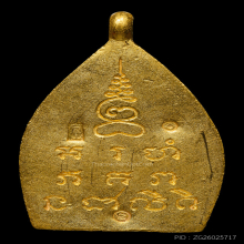 เหรียญเจ้าสัว 2 วัดกลางบางแก้ว ปี 2535 เนื้อทองคำ จ.นครปฐม