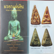 พระนางพญากรุวัดสุดสวาสดิ์พิษณุโลก