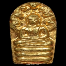 พระนาคปรกใบมะขาม หลวงปู่สีห์ (ศรี) วัดสะแก เนื้อทองคำ