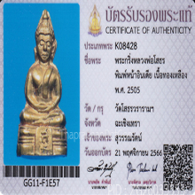 หลวงพ่อโสธร ปี05 หน้าอินเดีย(พิมพ์นิยม)#1