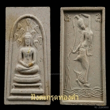 พระสมเด็จพิมพ์ปรกโพธิ์หลังพระแม่ธรณีหลวงปู่หมุน