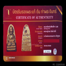 หลวงพ่อทวด วัดช้างให้