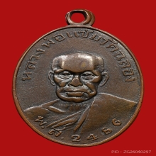 หลวงพ่อแช่ม วัดฉลอง ปี2486 พิมพ์ยันต์วรรค(นิยม)