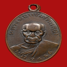 หลวงพ่อแช่ม วัดฉลอง ปี2486 พิมพ์ยันต์วรรค(นิยม)