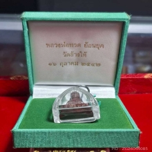 หลวงปู่ทวด เตารีดใหญ่ เนื้อนวะโลหะ  รุ่นย้อนยุค ปี 2542 