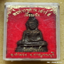 พระท่ากระดาน วัดบ้านถ้ำ จ.กาญจนบุรี เสาร์๕ เนื้อทองระฆัง
