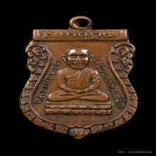 หลวงปู่ทวดรุ่น1 (หัวโต) บล็อคแรก ปี2500