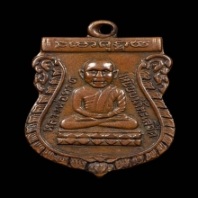 หลวงปู่ทวดรุ่น1 (หัวโต) บล็อคแรก ปี2500