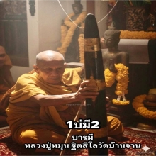 มีดหมอหลวงปู่หมุนรุ่นเสาร์ห้ามหาเศรษฐีปี43