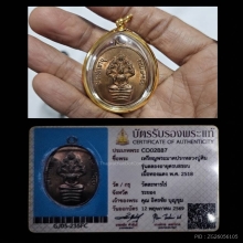 หลวงปู่ทิมวัดระหารไร่ ปรก8รอบปี2518 พร้อมกรอบทองคำ