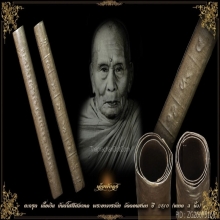 พระอาจารย์นำ วัดดอนศาลา