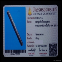 พระอาจารย์นำ วัดดอนศาลา