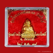 เตารีดหลวงพ่อทวด เนื้อทองคำ พิมพ์เล็ก
