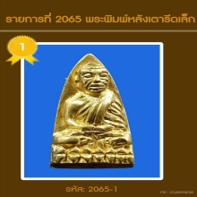 หลวงปู่ทวด เตารีดเล็ก เนื้อทองคำ