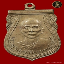เหรียญหลวงพ่อวงศ์ วัดมะกอกตลิ่งชัน รุ่นแรก เนื้ออัลปาก้า