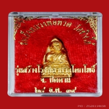 เตารีดหลวงพ่อทวด เนื้อทองคำ พิมพ์เล็ก