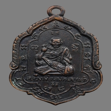 เหรียญหลวงพ่อเต๋ คงทอง วัดสามง่าม ปี2502 (รุ่น4) 