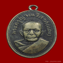 เหรียญแจกแม่ครัวหลวงพ่อแดง วัดเขาบันไดอิฐ ๗ หางยาว ปี2509