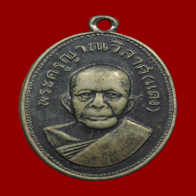 เหรียญแจกแม่ครัวหลวงพ่อแดง วัดเขาบันไดอิฐ ๗ หางยาว ปี2509