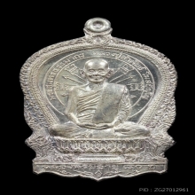 เหรียญนั่งพาน หลวงปู่คำพันธ์ วัดธาตุมหาชัย เนื้อเงิน