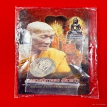พระนาคปรก เนื้อเงิน รุ่นเเรก หลวงปู่กาหลง ปี2547