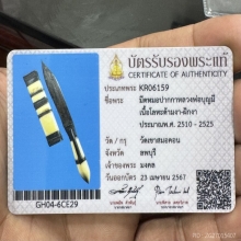 มีดปากกาหลวงพ่อบุญมี