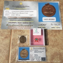 เหรียญรูปไข่รุ่นแรก หลวงพ่อพรหม วัดช่องแค ปี2507🥇2แช้มป์🥇