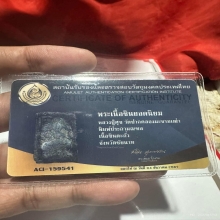 เหรียญหล่อ ประภามณฑล ข้าง อุ หลวงปู่ศุข