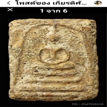 สมเด็จวัดบางขุนพรหมพิมพ์ใหญ่กรุเก่า