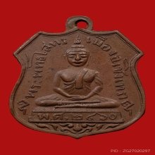 หลวงพ่อโสธร ปี2460 เนื้อทองแดง