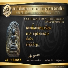 พระคงลำพูน กรุวัดพระคงฤาษี เนื้อดิน พร้อมบัตรรับรอง