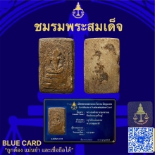 พระสมเด็จบางขุนพรหมพิมพ์อกครุฑ