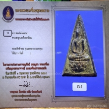 พระสมเด็จจิตรลดา ปี 2509 องค์ดารา