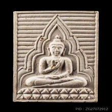 พระผงของขวัญพิมพ์จัมโบ้ ปี 2518 หน้าตาชัดเจน พร้อมกล่อง