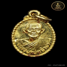 เหรียญเม็ดแตงหลวงพ่อจำปา วัดประดู่ตลิ่งชัน เนื้อทองคำ ปี2531