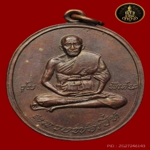 เหรียญหลวงพ่อเปิ่น วัดบางพระ รุ่นแรก เนื้อทองแดง ปี 2519