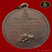 เหรียญหลวงพ่อเปิ่น วัดบางพระ รุ่นแรก เนื้อทองแดง ปี 2519