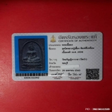 สมเด็จสุคโตหลวงปู่เฮี้ยง วัดป่า เนื้อผงคลุกรัก ปี2498 สวย